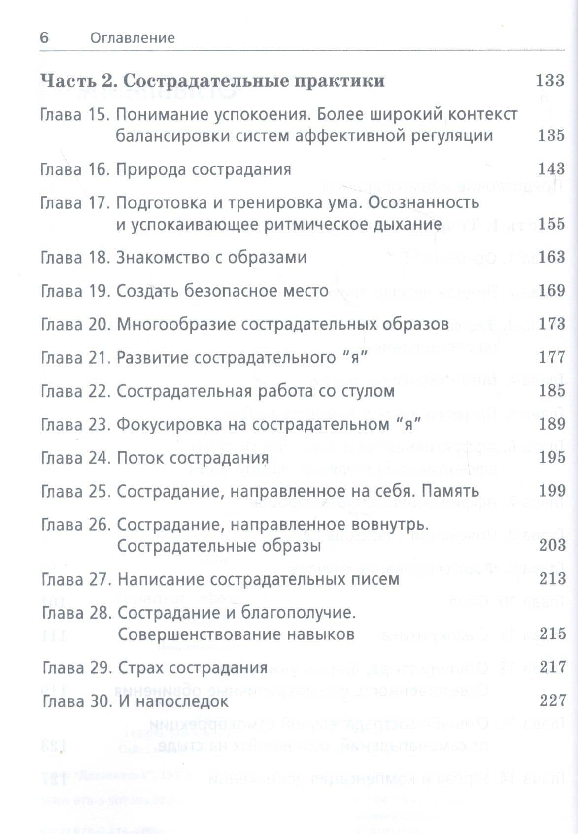 Терапия, сфокусированная на сострадании: отличительные особенности — Гилберт Пол (3)