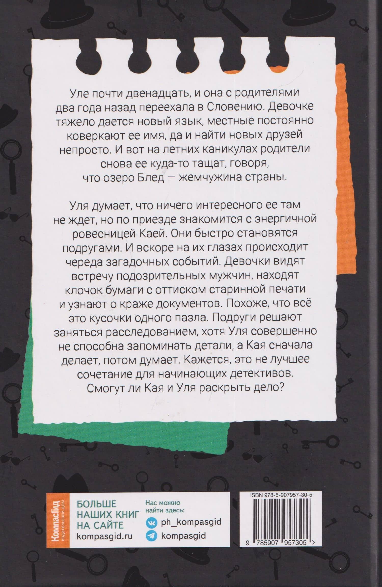 Тайна королевской печати — Алена Мирьянич (2)