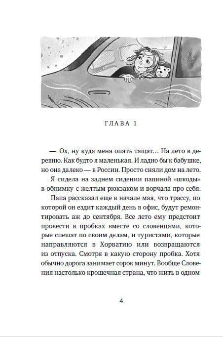 Тайна королевской печати — Алена Мирьянич (3)