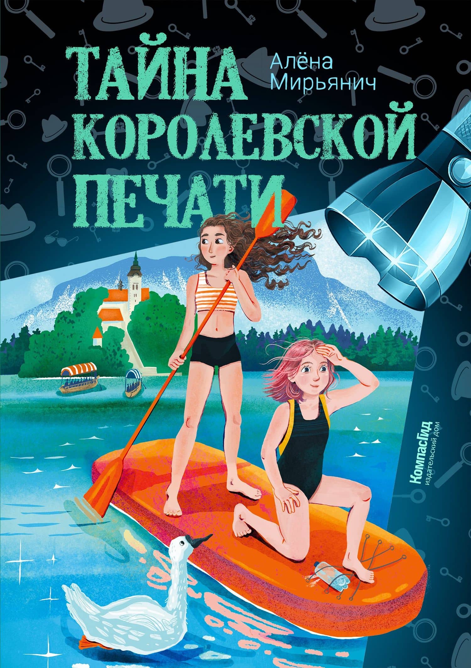 Тайна королевской печати — Алена Мирьянич