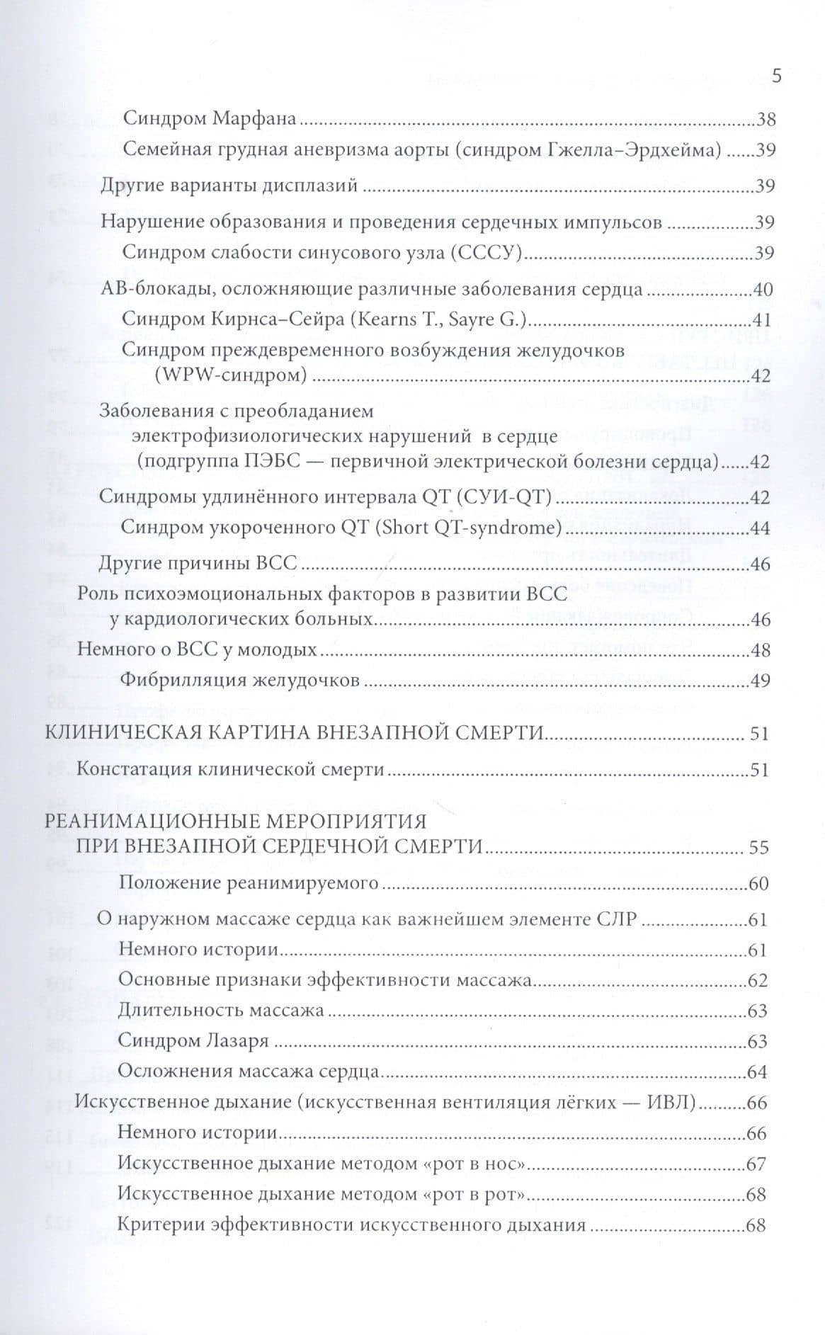 Очерки неотложной терапии (3)