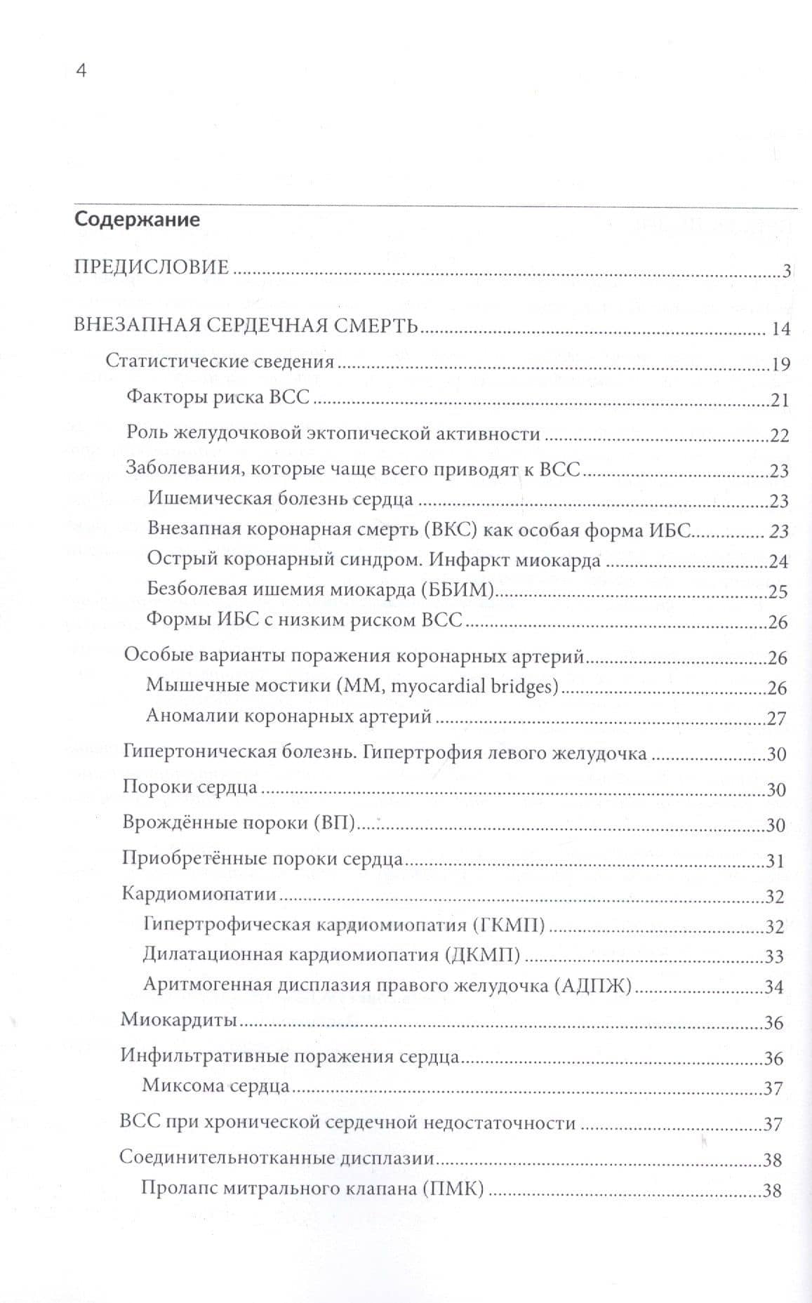 Очерки неотложной терапии (2)