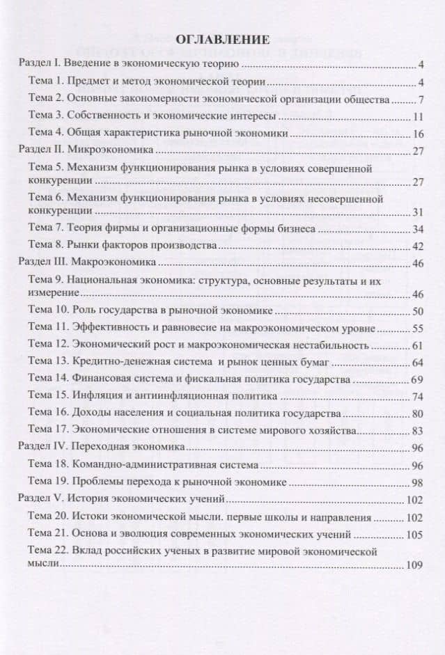 Экономика в структурно-логических схемах. Учебное пособие — Елена Александровна Русинова (2)