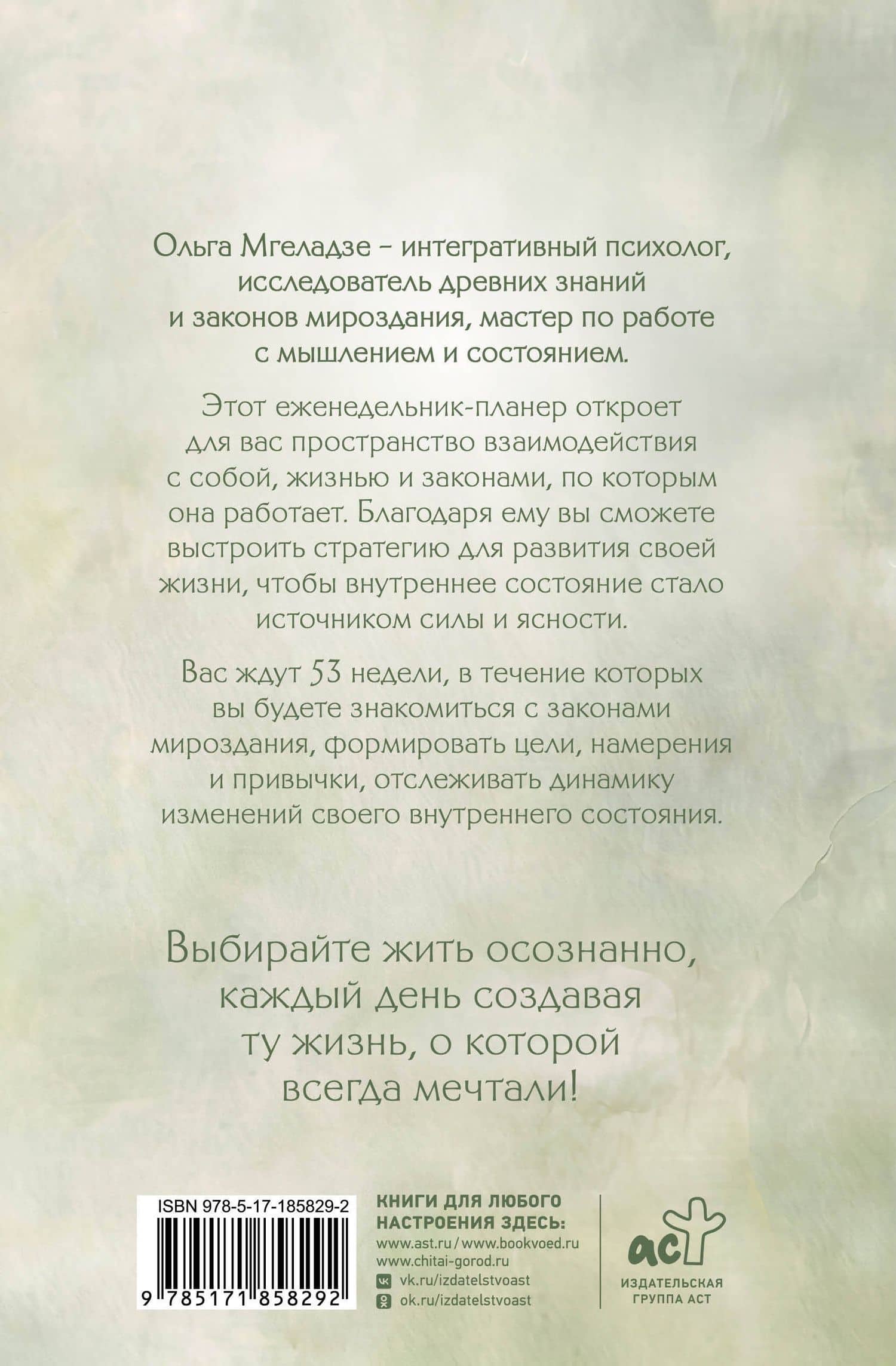 Планер живых законов. Еженедельный контакт с собой и миром — Ольга Мгеладзе (2)