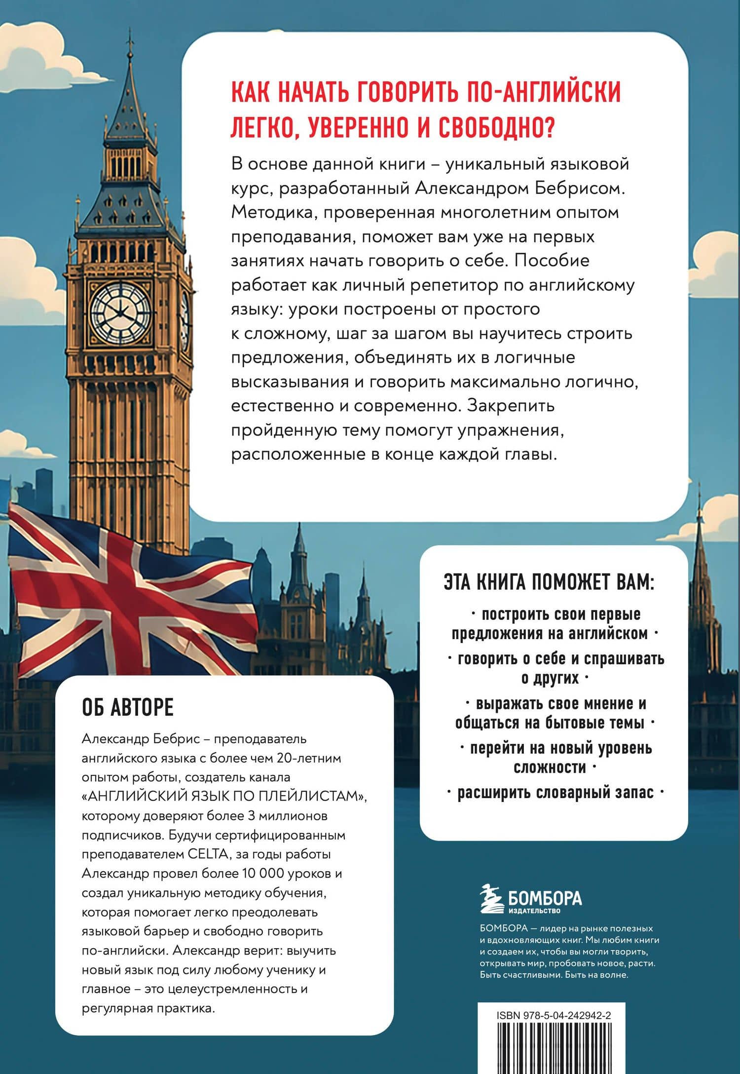 Разговорный английский за 20 уроков. Экспресс-курс с нуля. A0-A1 — Александр Олегович Бебрис (2)