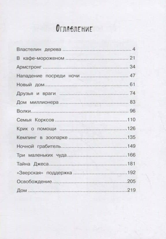 Маленькая мисс Дулиттл Лилиана Зузевинд. Новый дом для маленького шимпанзе — Таня Штевнер (2)