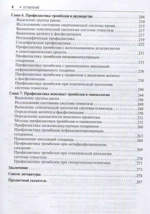 Венозные тромбоэмболические осложнения в акушерстве и гинекологии — Светлана Борисовна Керчелаева (3)