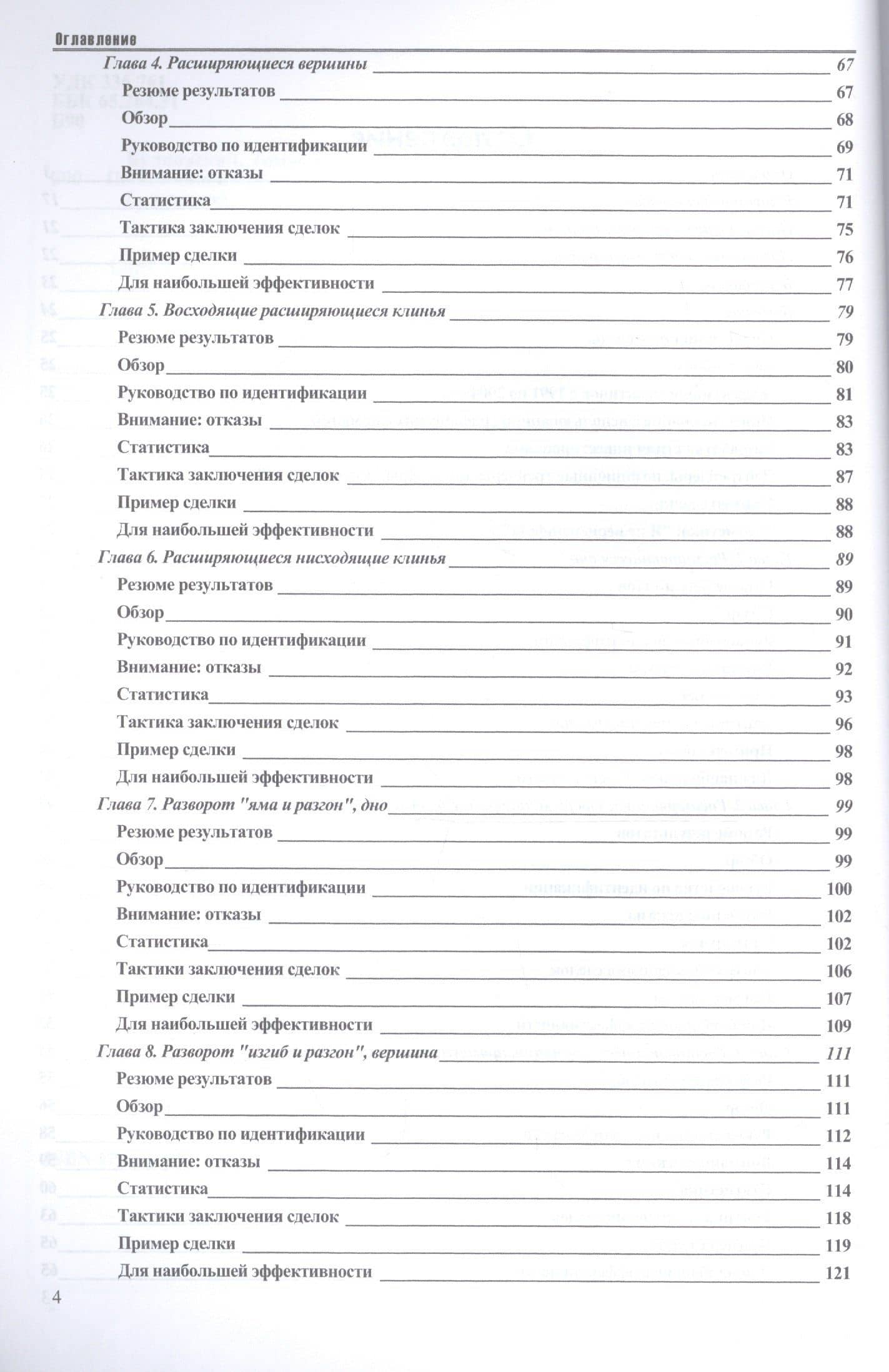 Полная энциклопедия графических ценовых моделей — Томас Н. Булковски (3)
