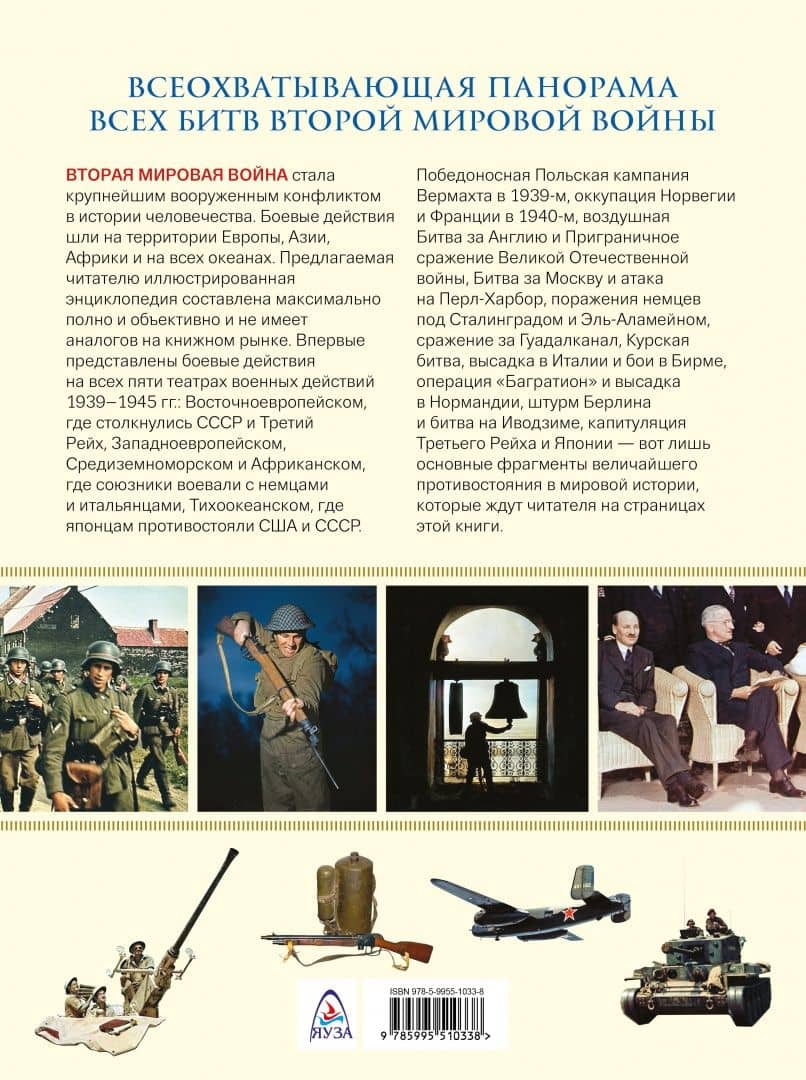 Вторая мировая война. 1939–1945. Цвет войны — Николай Александрович Аничкин (3)