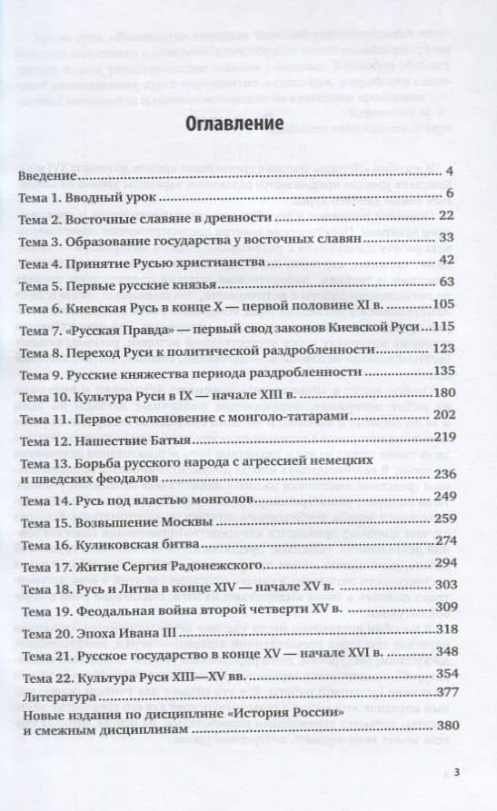 История России с древнейших времен до начала XVI века. Конспект уроков. Практическое пособие (2)