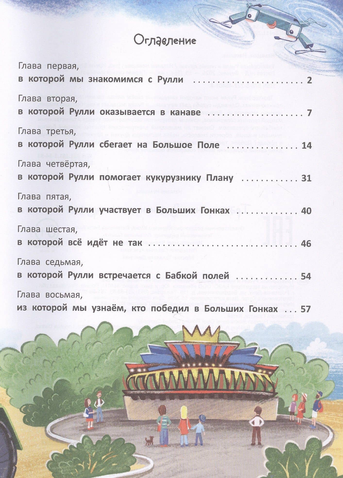 Тракторёнок Рулли и новые друзья — Наталия Леонидовна Немцова (3)