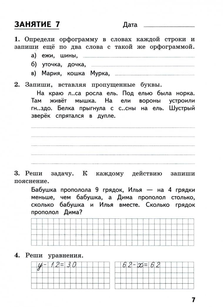 Комбинированные летние задания за курс 2 класса. 50 занятий по русскому языку и математике. ФГОС — Людмила Анатольевна Иляшенко (3)
