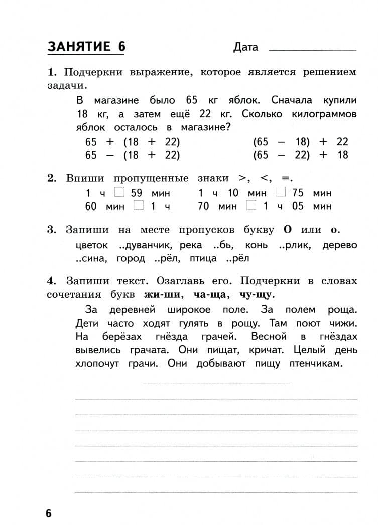 Комбинированные летние задания за курс 2 класса. 50 занятий по русскому языку и математике. ФГОС — Людмила Анатольевна Иляшенко (2)