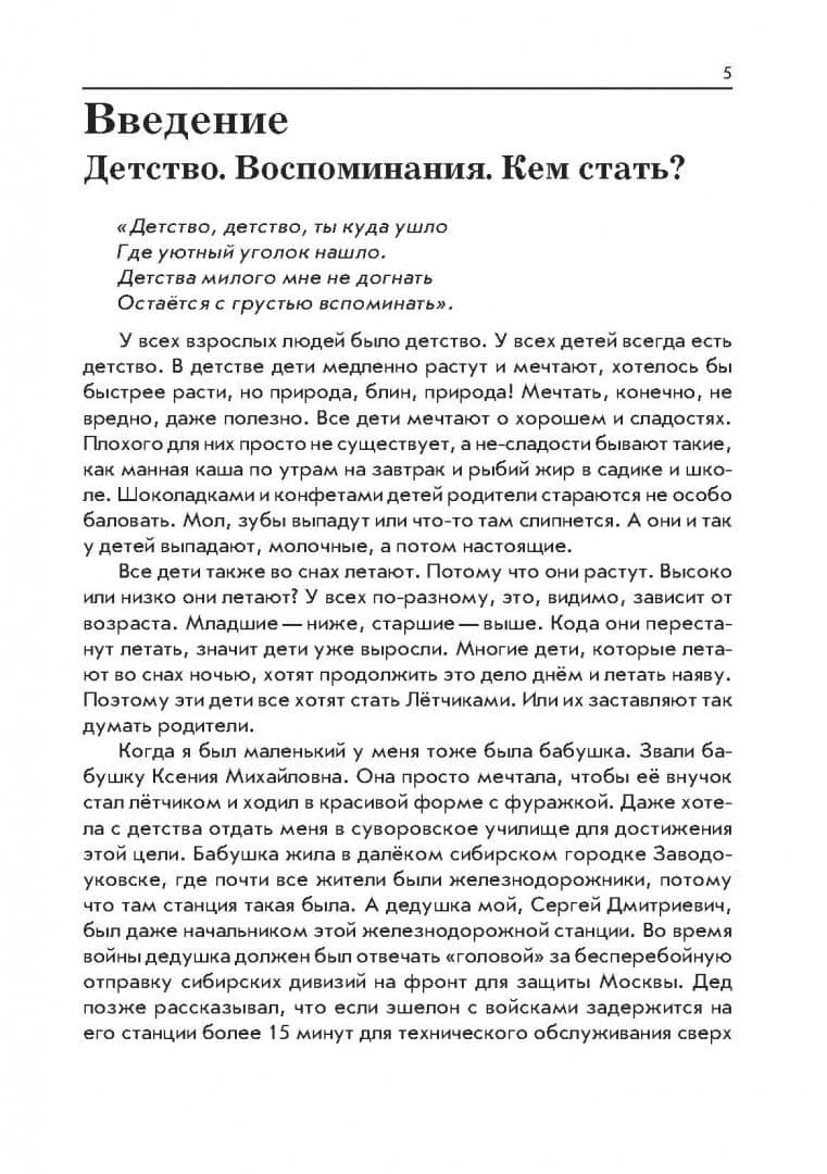 Под парусами клиперов — Валерий Николаевич Шпаковский (2)