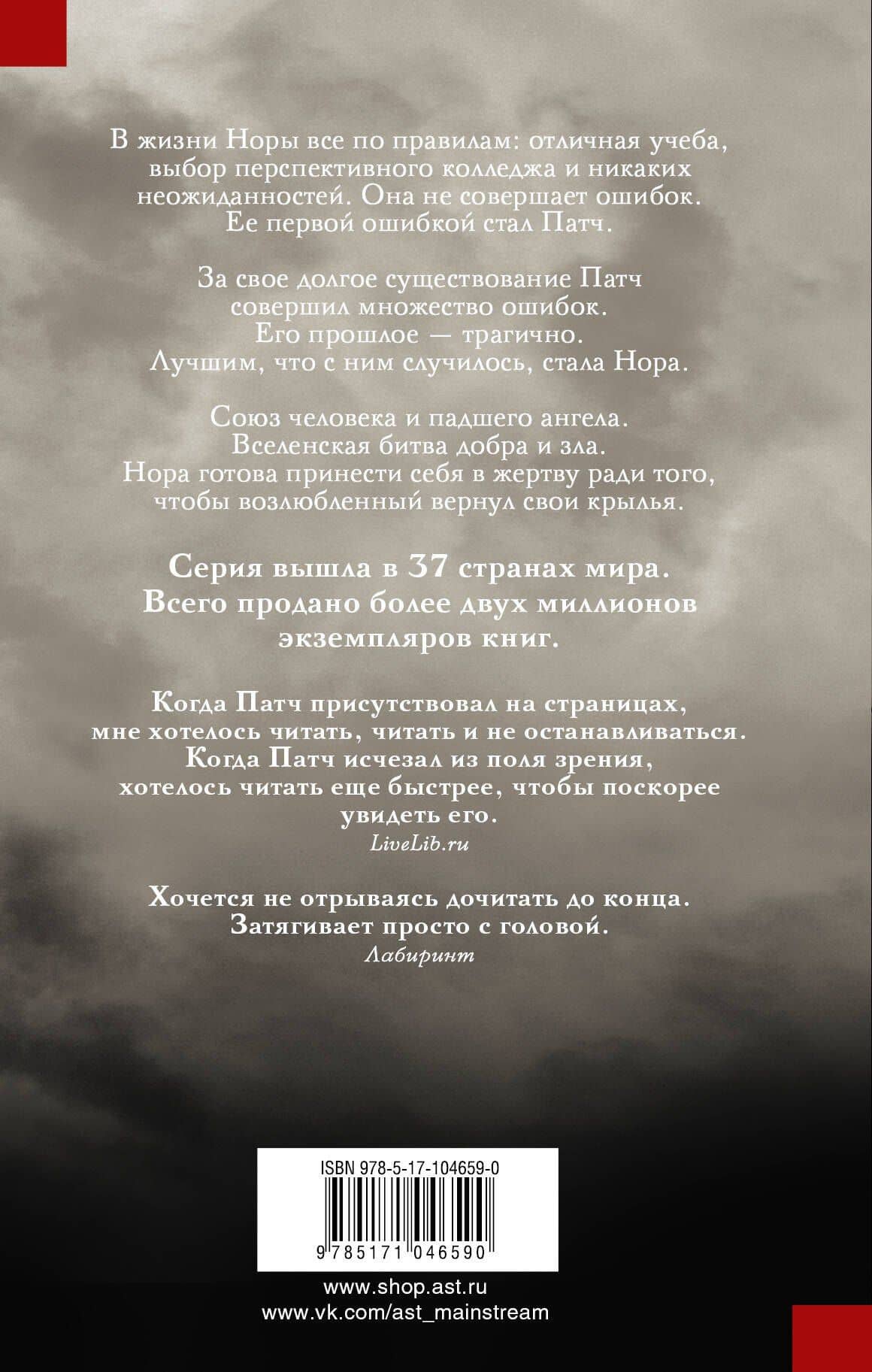 О чем молчат ангелы — Бекка Фитцпатрик (2)