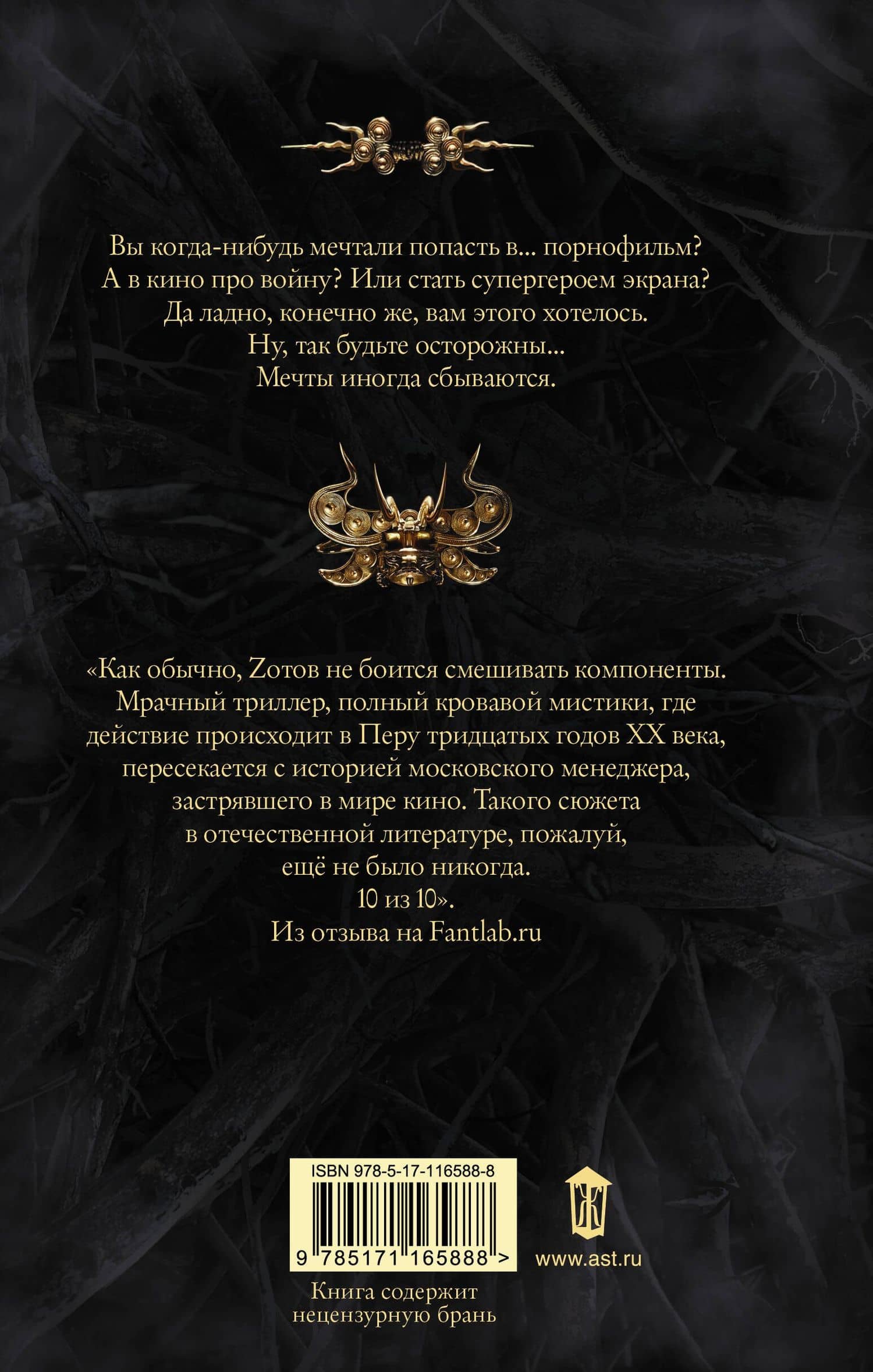 Эль Дьябло — Zотов (2)
