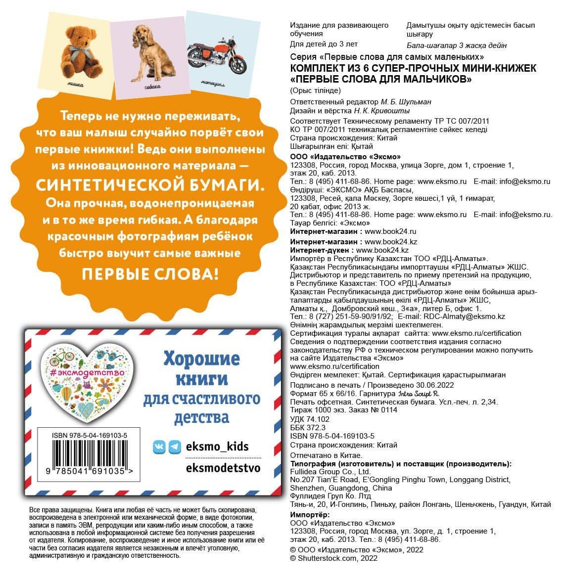 Комплект из 6 супер-прочных мини-книжек "Первые слова для мальчиков" (2)