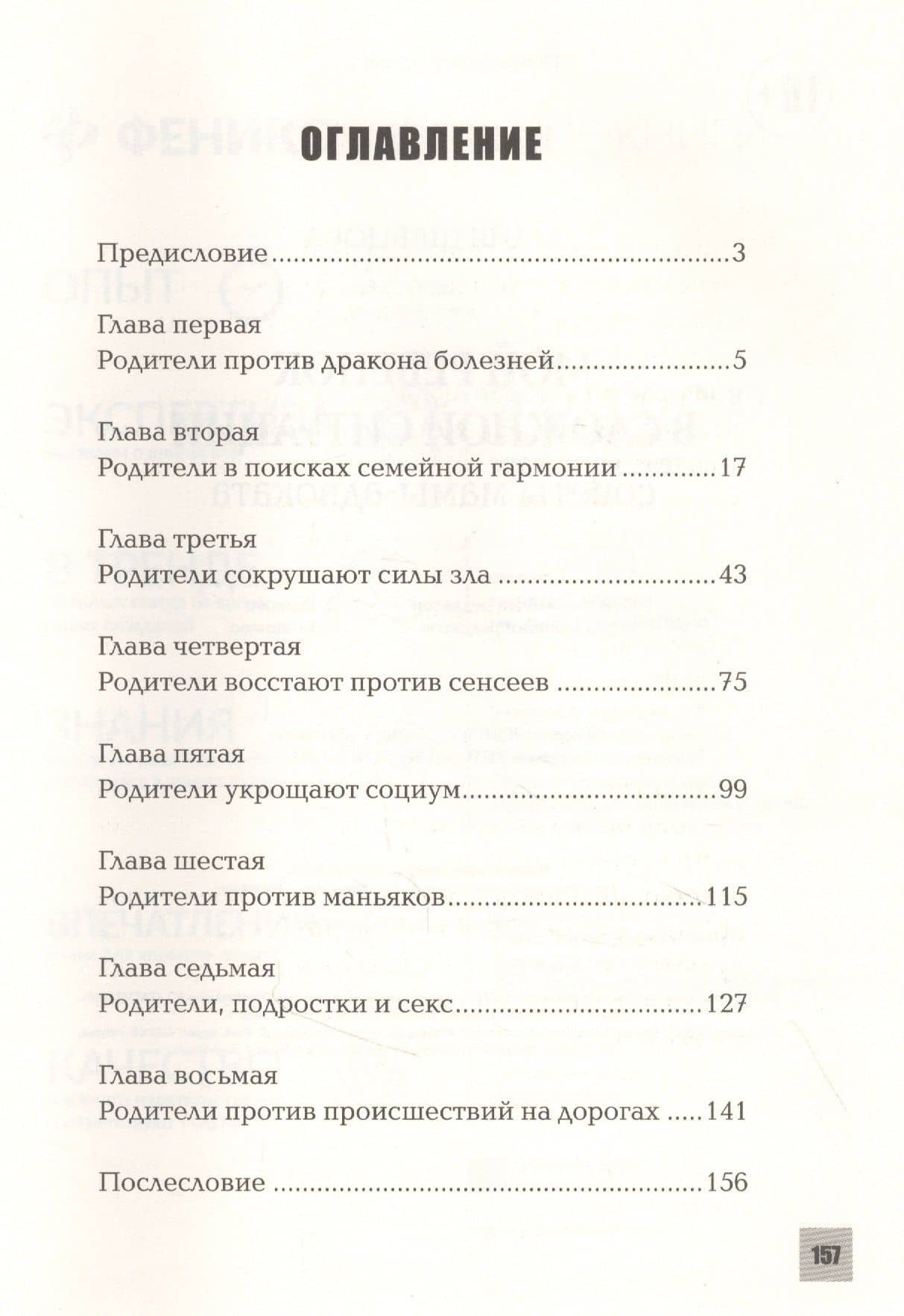 Мой ребенок в сложной ситуации: советы мамы-адвоката — Майя Зейнуллаевна Шевцова (2)