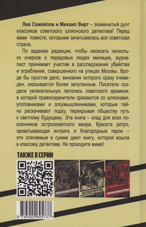 Майор милиции. Игра с тенью — Лев Самойлович Самойлов (2)