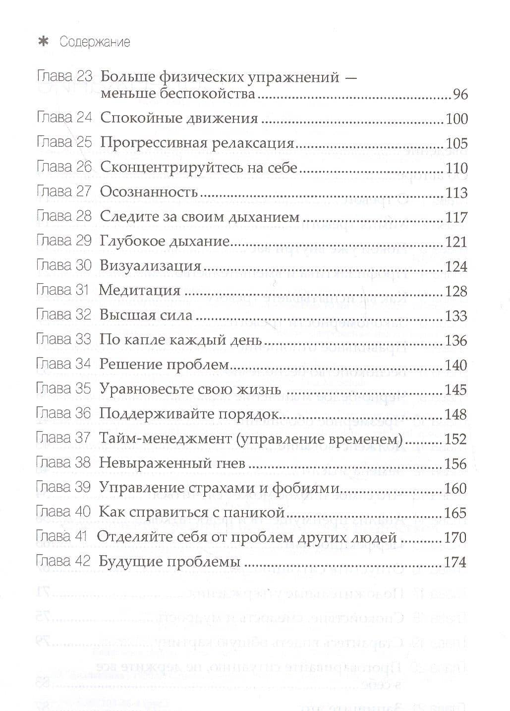 Преодоление тревоги и беспокойства у подростков — Лайза М. Шаб (3)