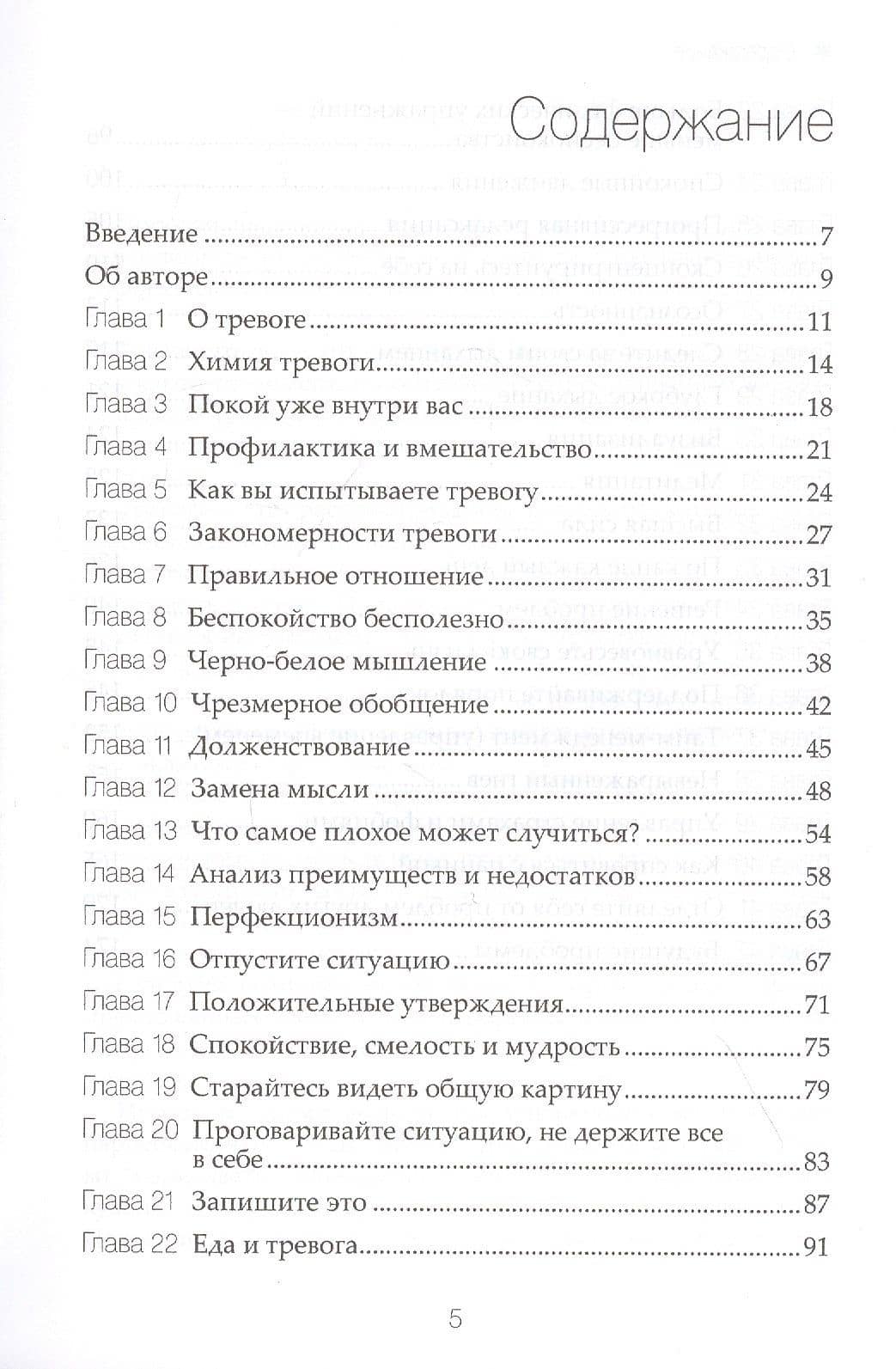 Преодоление тревоги и беспокойства у подростков — Лайза М. Шаб (2)