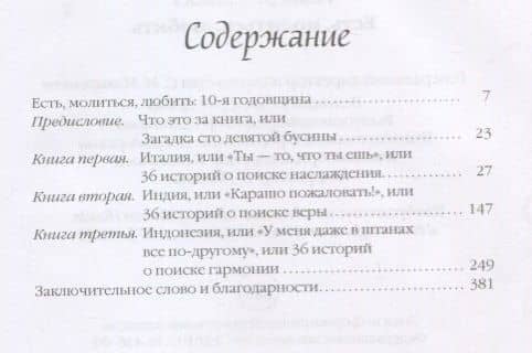 Есть, молиться, любить "The New York Times" (пер.) — Элизабет Гилберт (2)