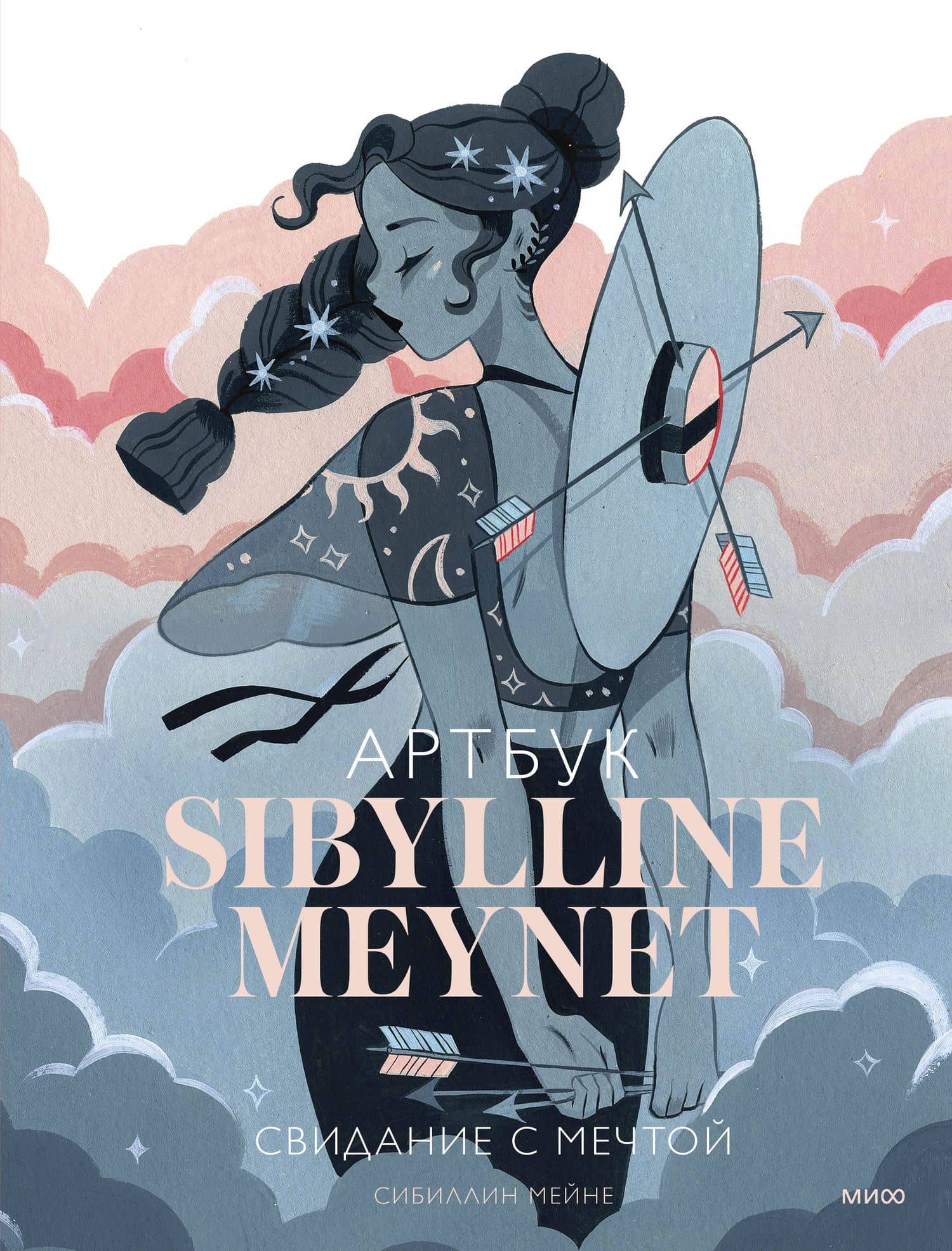 Артбук Sibylline Meynet. Свидание с мечтой — Мейне Сибиллин