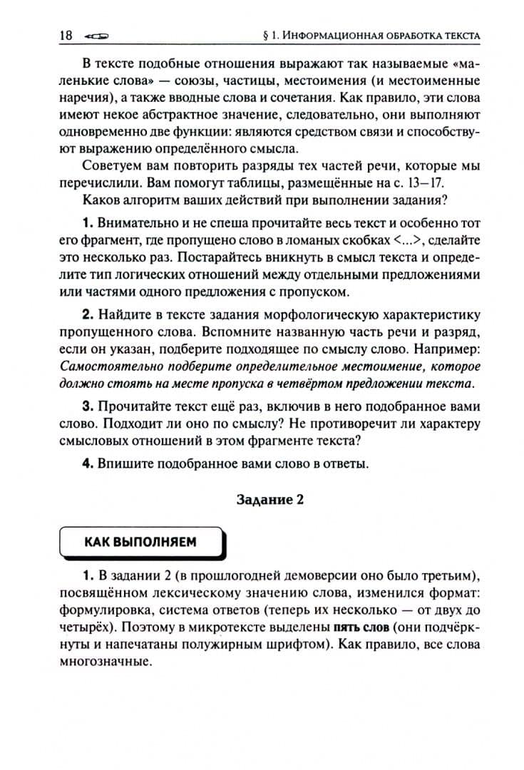 ЕГЭ-2024. Русский язык. 10–11 классы. Тематический тренинг. Модели сочинений — Светлана Васильевна Гармаш (2)