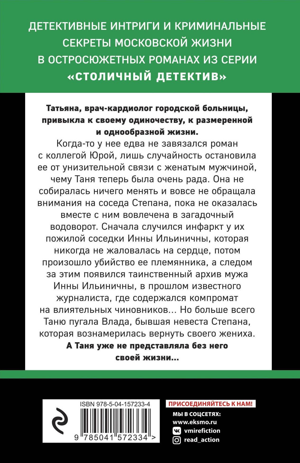 Белая невеста, черная вдова — Евгения Горская (2)