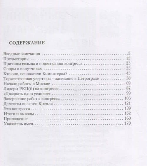 Второй конгресс Коминтерна: точка отсчета истории мирового коммунизма — Александр Юрьевич Ватлин (2)