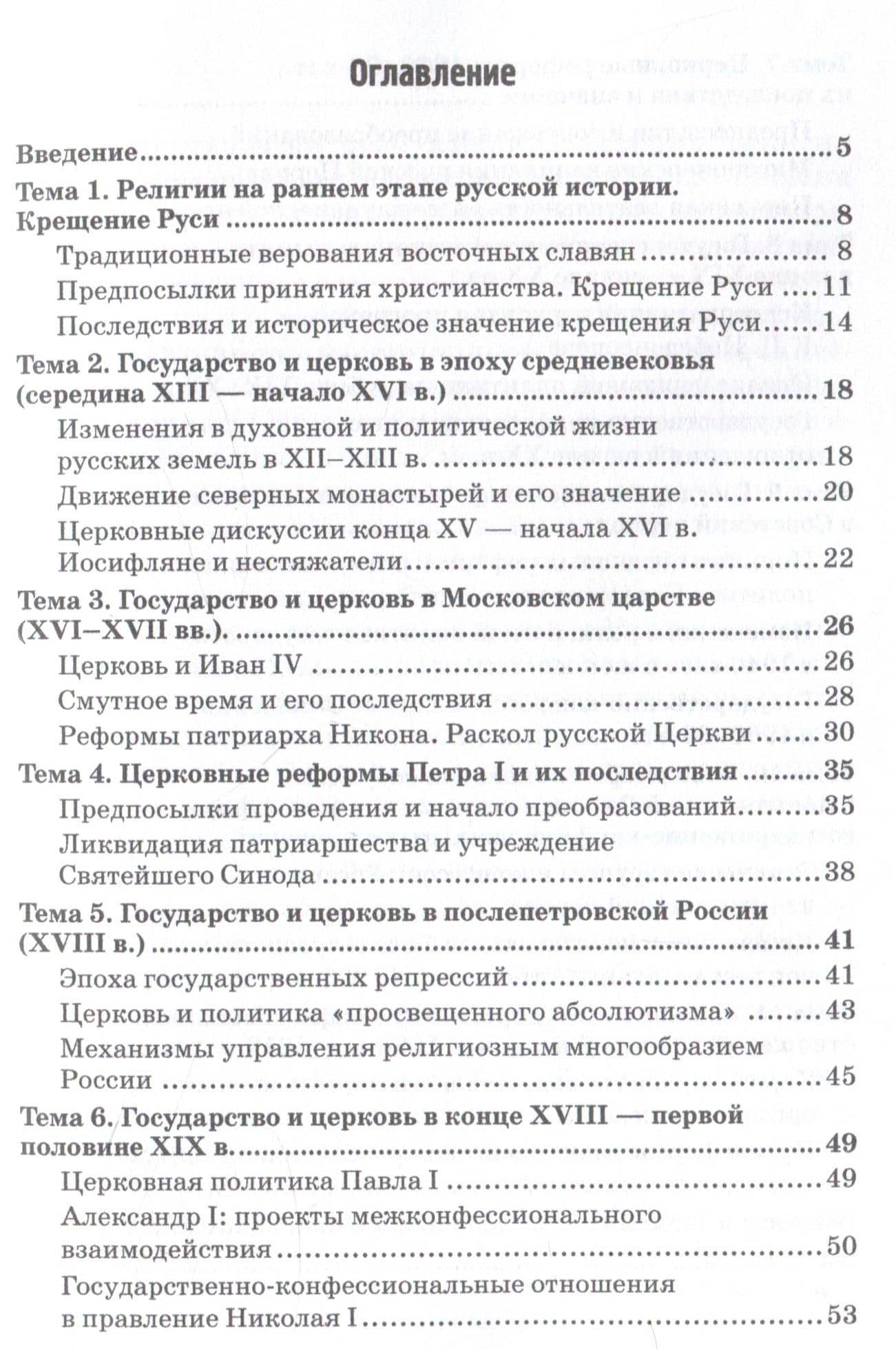 Государственно-конфессиональные отношения в России: история и современность: Учебное пособие — Александр Юрьевич Полунов (3)