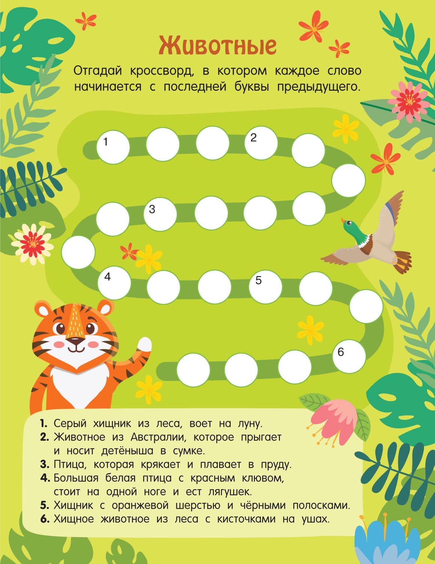 Кроссворды обо всём на свете для детей от 6 лет (3)