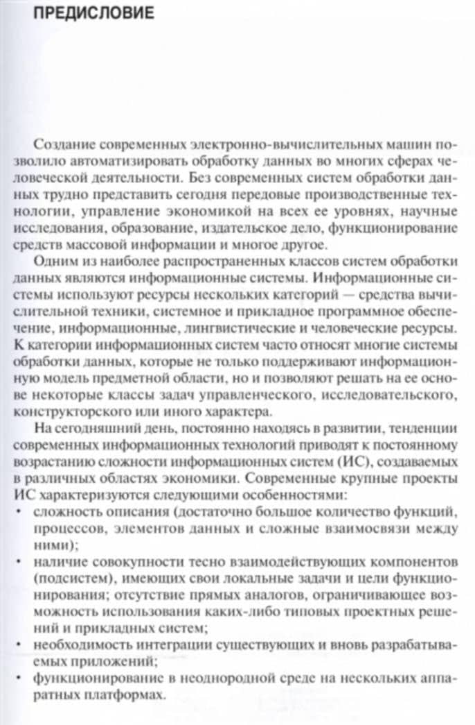 Методы и средства проектирования информационных систем. Учебное пособие — Наталья Николаевна Заботина (3)