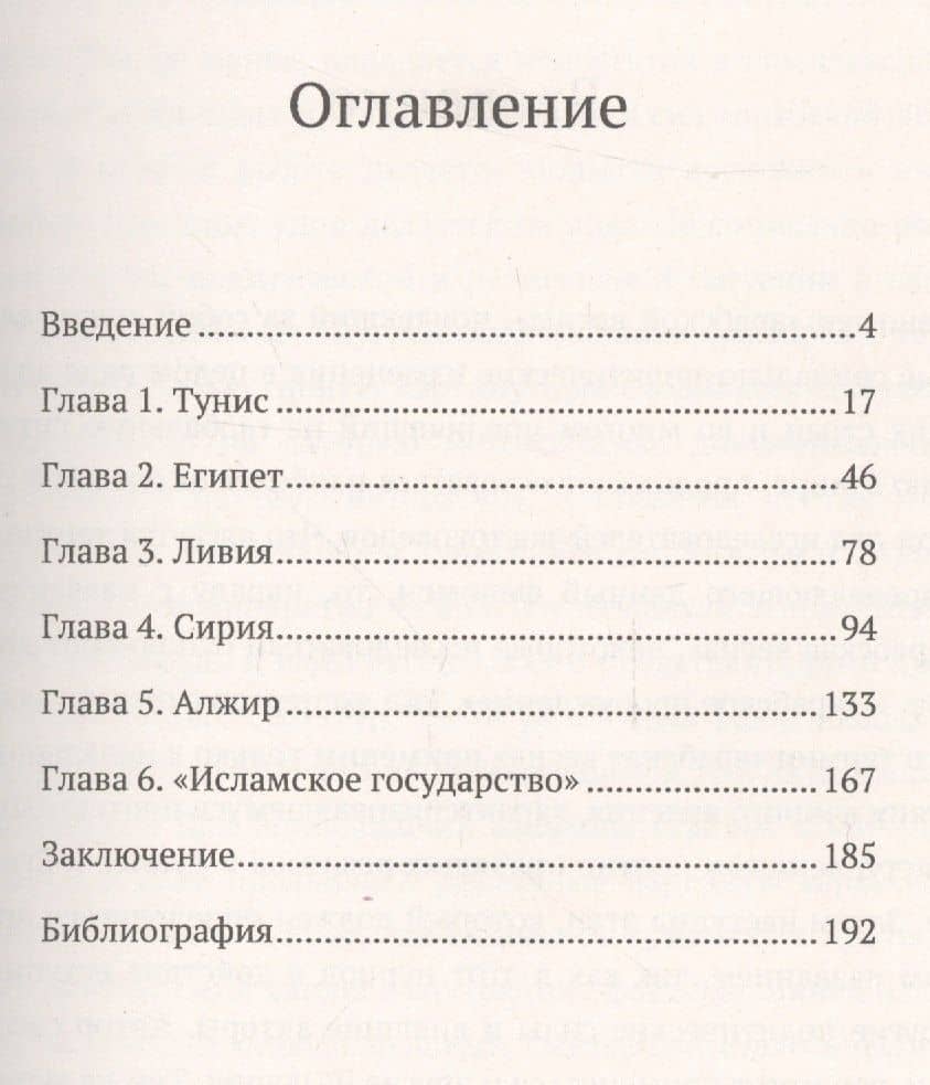 Феномен Арабской весны 2011-2016 гг.: Причины, развитие, перспективы: Тунис, Египет, Ливия, Сирия, Алжир — Борис Васильевич Долгов (2)