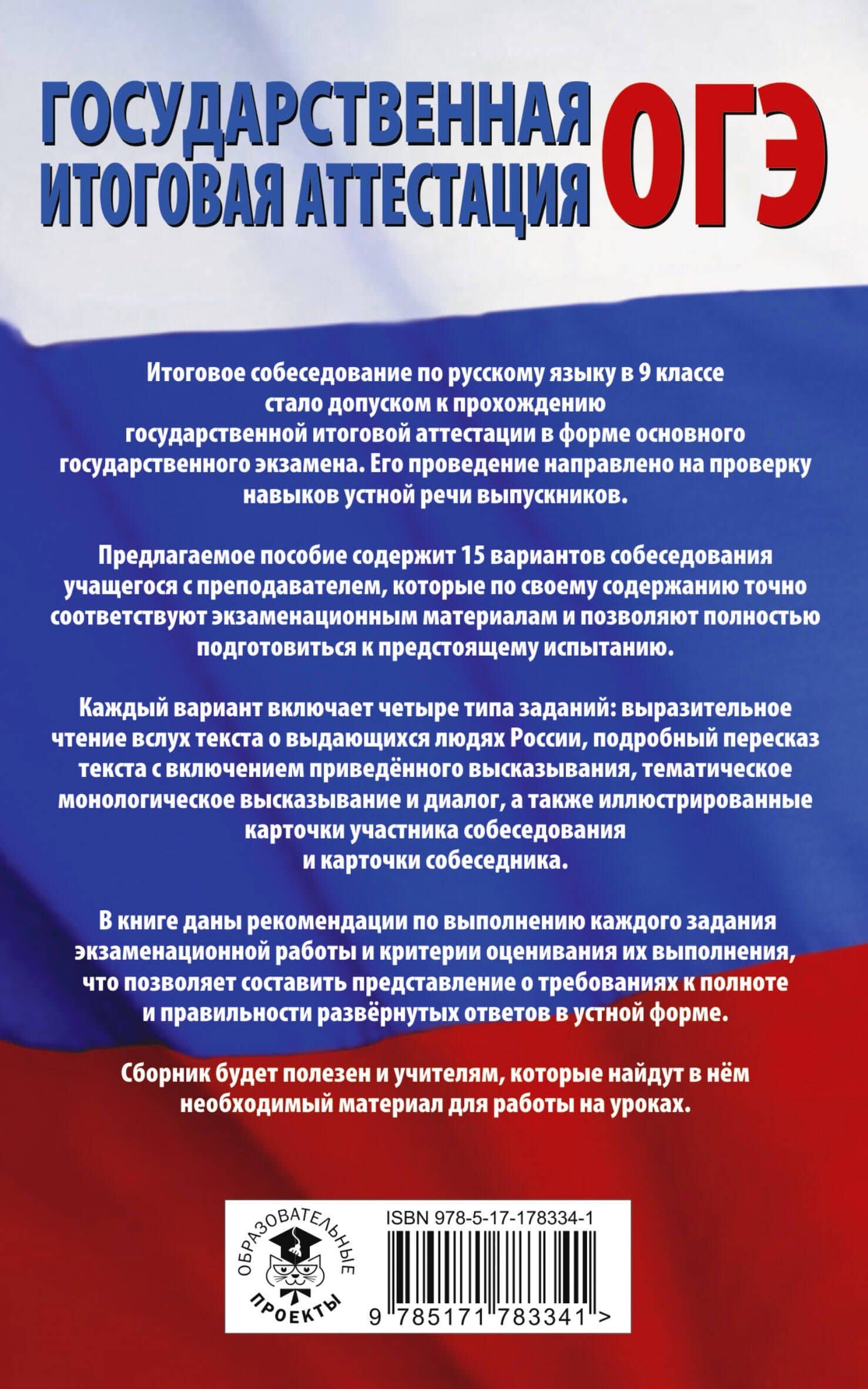 ОГЭ. Русский язык. Подготовка к итоговому собеседованию перед основным государственным экзаменом — Людмила Сергеевна Степанова (2)