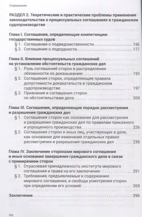 Роль соглашений сторон в гражданском судопроизводстве. — Ольга Николаевна Шеменева (3)