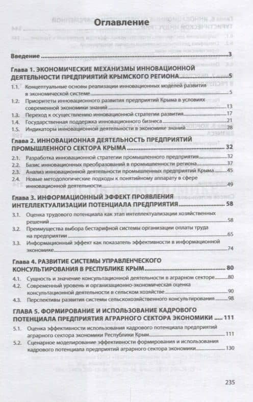 Развитие инновационных альянсов в экономике Крыма — Екатерина Владимировна Наливайченко (2)
