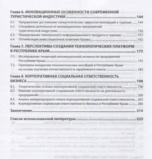 Развитие инновационных альянсов в экономике Крыма — Екатерина Владимировна Наливайченко (3)