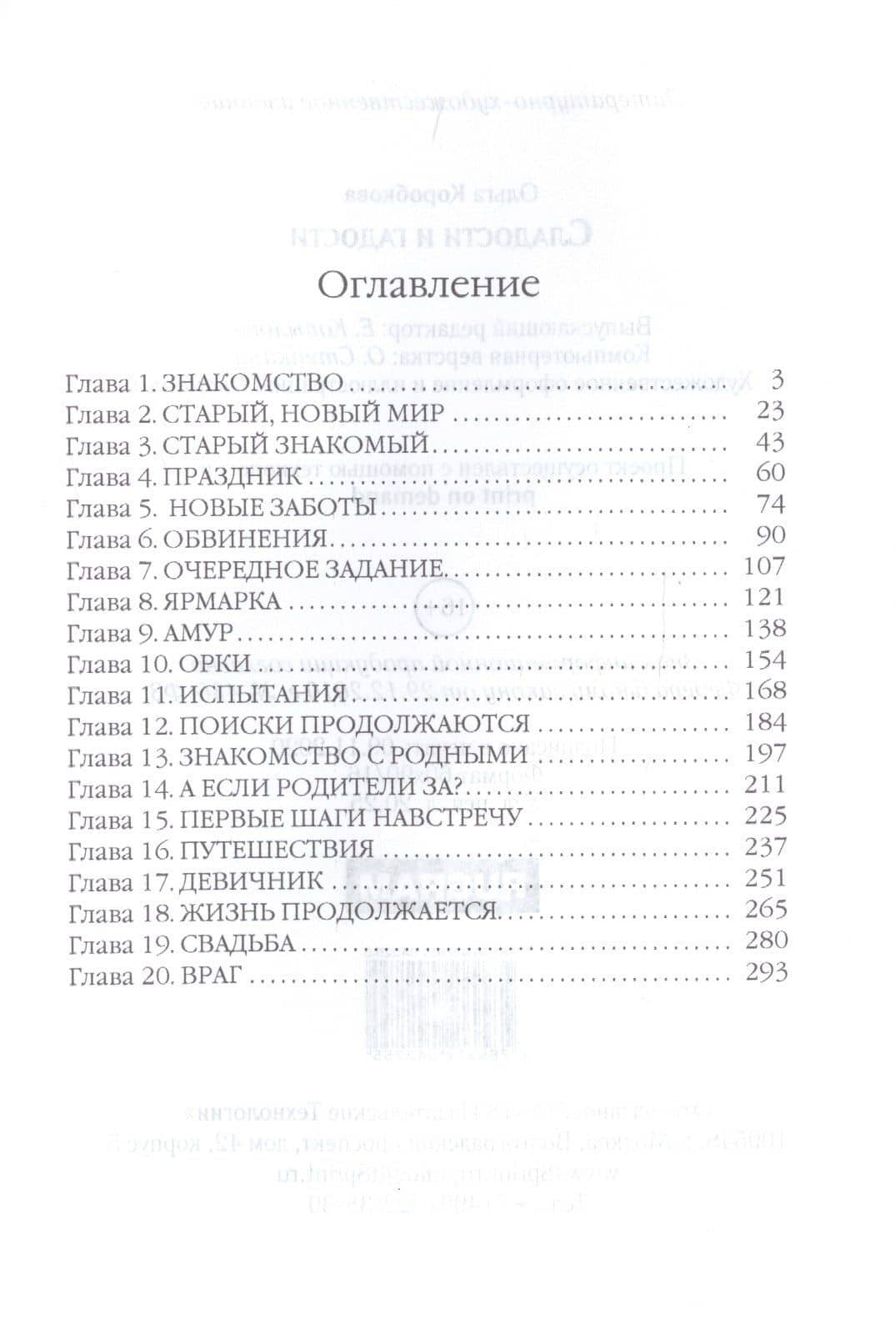 Сладости и гадости — Ольга А. Коробкова (2)