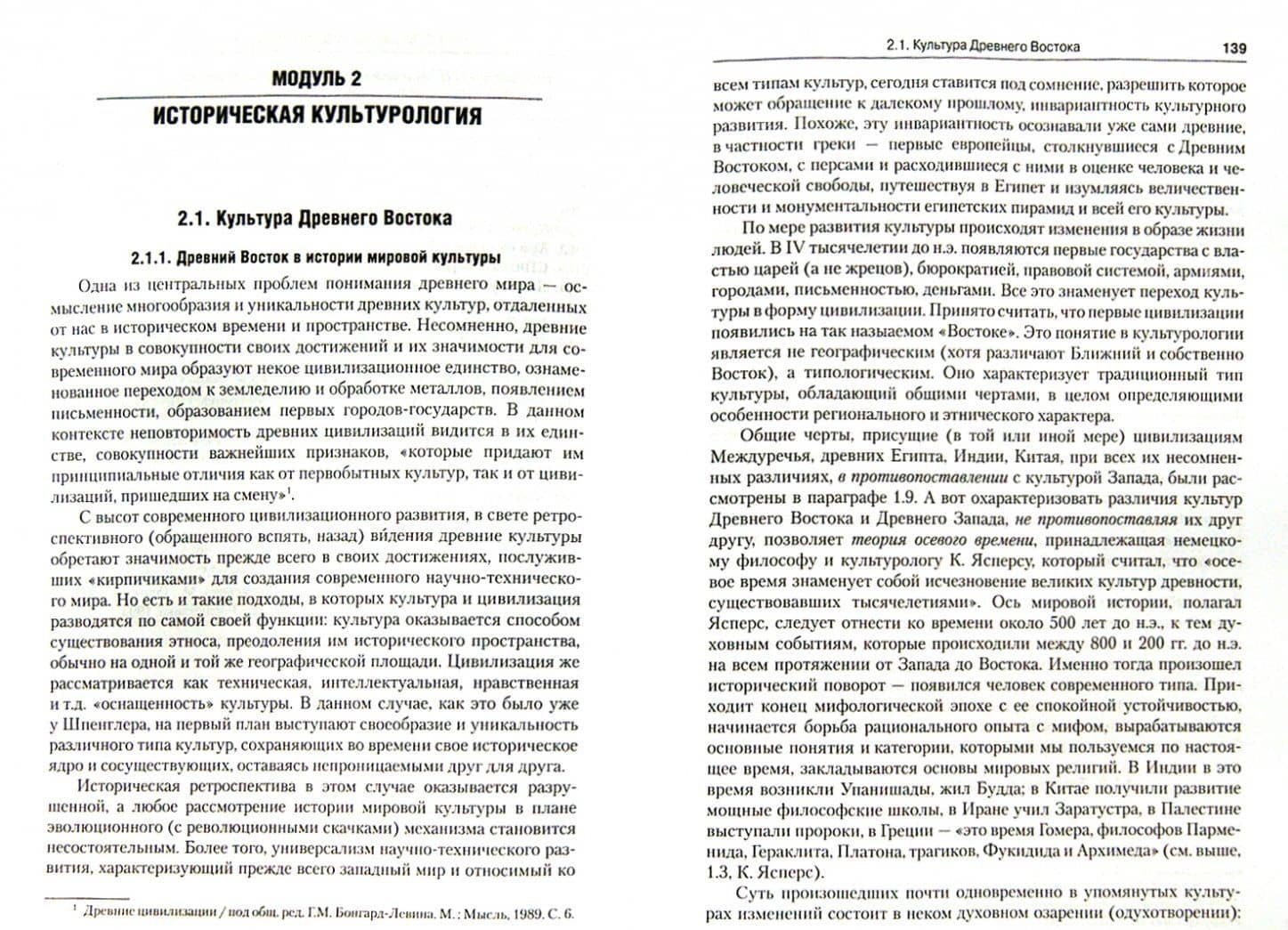 Культурология. Учебник — Елена Альбертовна Чичина (2)