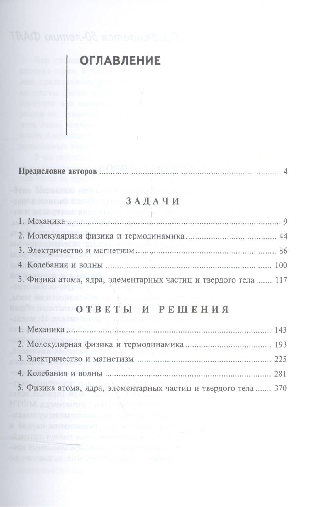 Задачи по общей и прикладной физике — Юрий Владимирович Маношкин (2)