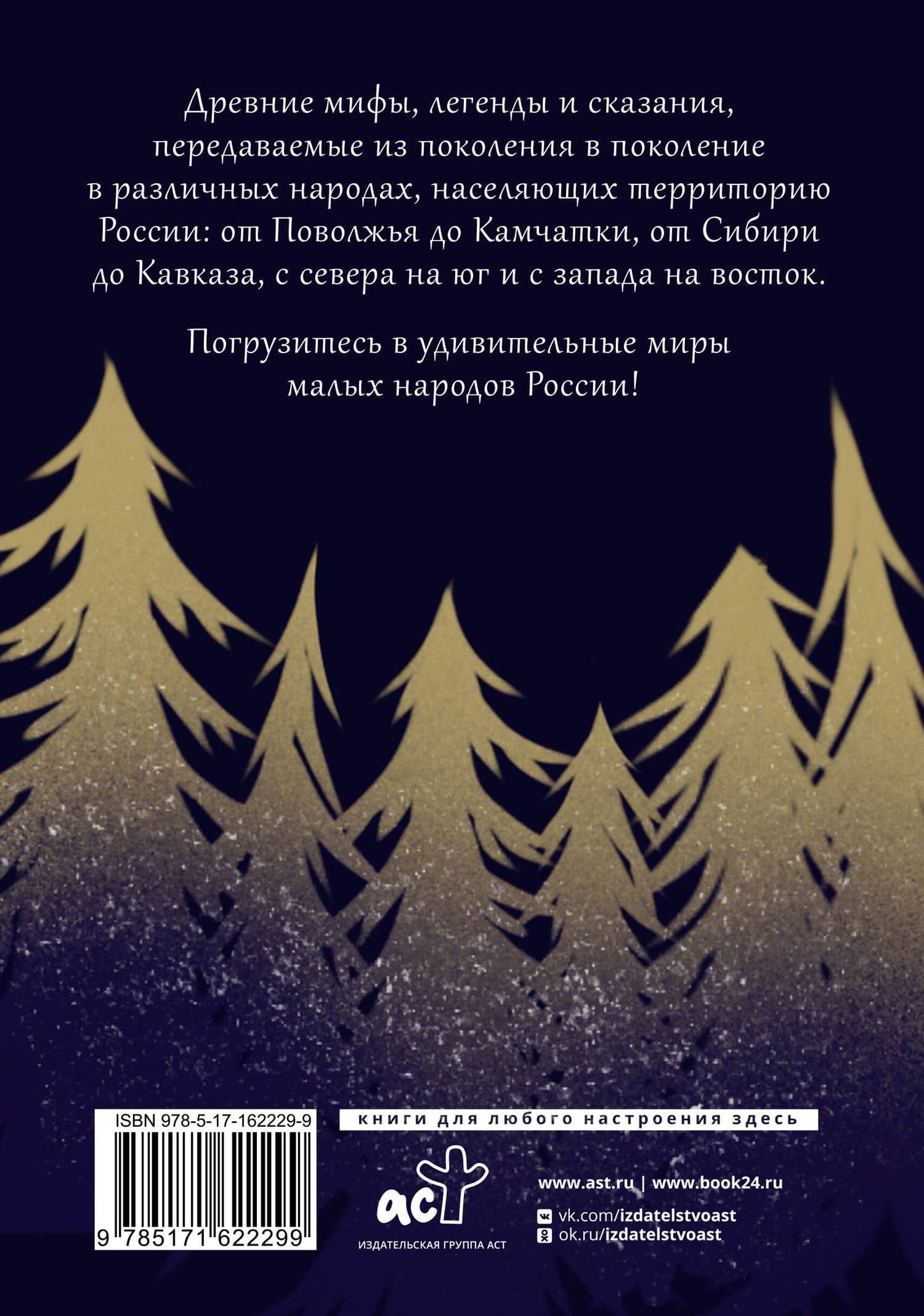 Народы России: мифы и легенды (2)
