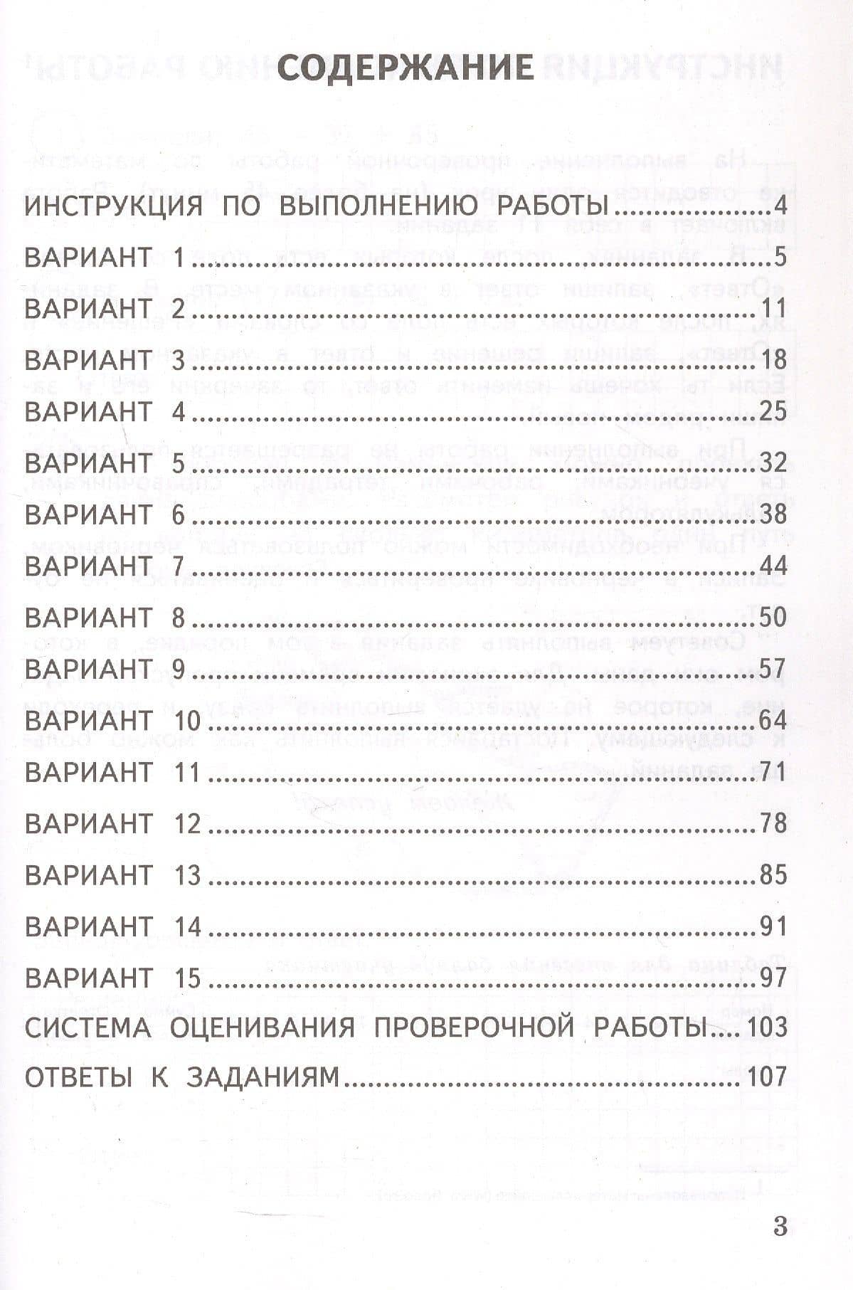Всероссийская проверочная работа. Математика. 4 класс. Типовые задания. 15 вариантов заданий. Подробные критерии оценивания. Ответы. ФГОС Новый — Иван Ростиславович Высоцкий (2)