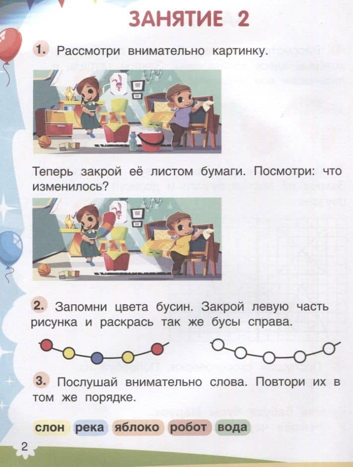 Будущий школьник. Память 4+. Более 50 заданий — Елена Владимировна Петрова (2)