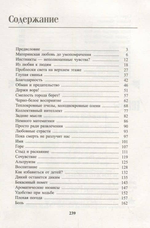 Духовный мир животных — Петер Воллебен (2)