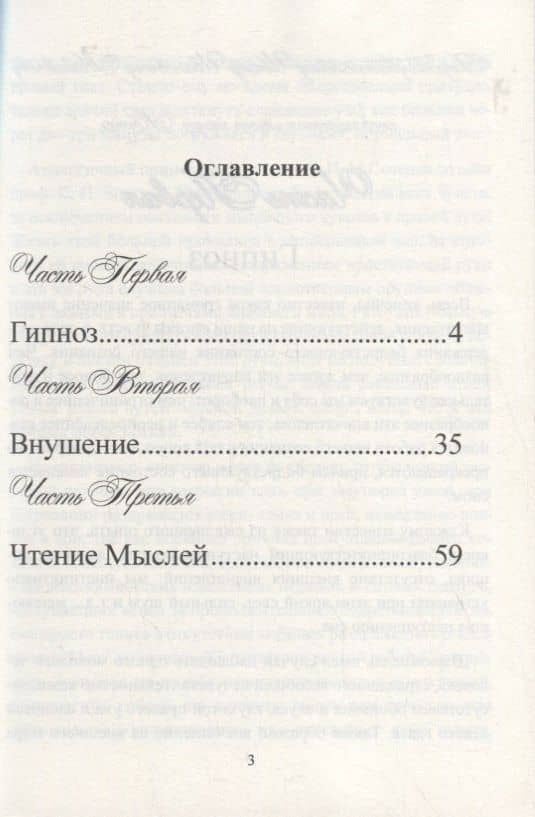 Физиологический гипноз. Исследование гипноза, внушение и чтения мыслей — Иван Рамазович Тарханов (2)