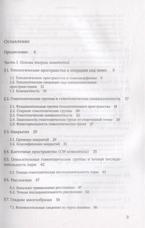 Топология для младшекурсников — Виктор Анатольевич Васильев (2)