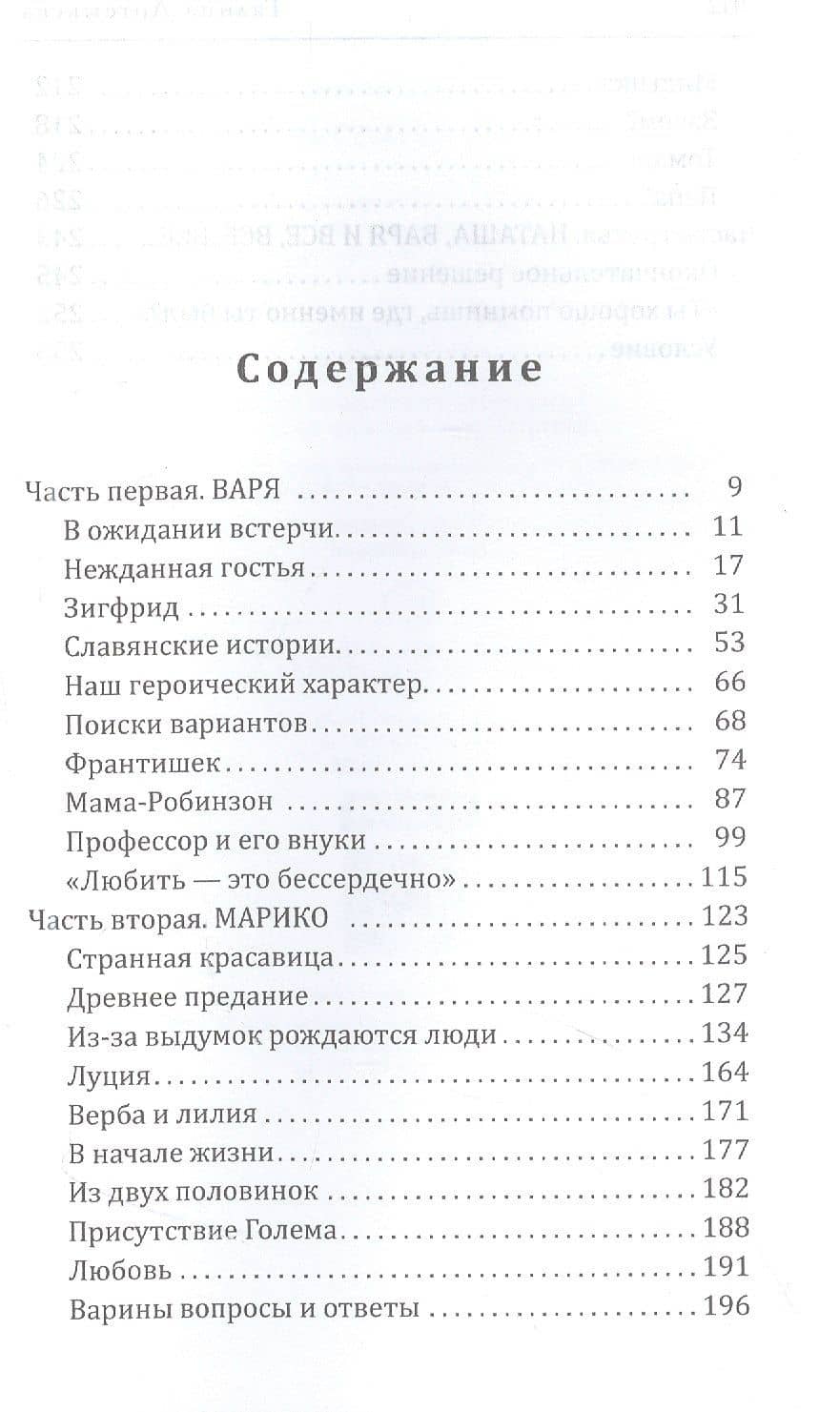 Колыбелька из прутиков вербы — Галина Марковна Артемьева (2)
