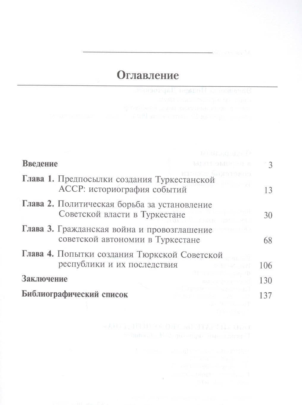 Федерализм в первые годы советской власти. Историко-правовое исследование. Монография — Нодари Дарчоевич Эриашвили (2)