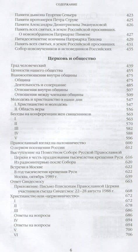 Труды. Книга 3 — Митрополит Антоний Сурожский (3)